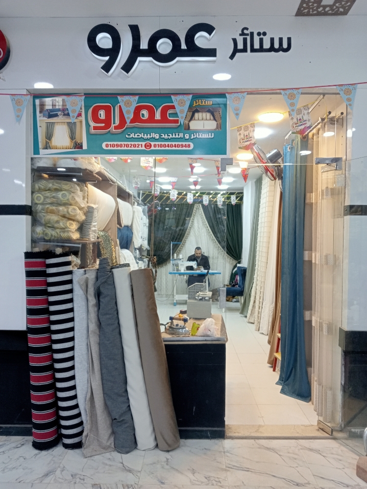 ستائر ومفروشات واقمشة