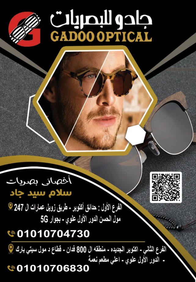 نظارات طبية وشمسية / عدسات لاصقة