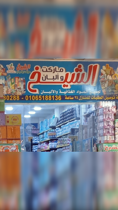 مواد غذائية والبان