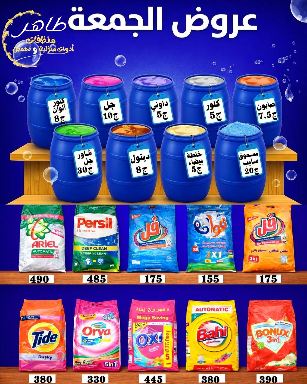 منظفات مستحضرات تجميل ورقيات