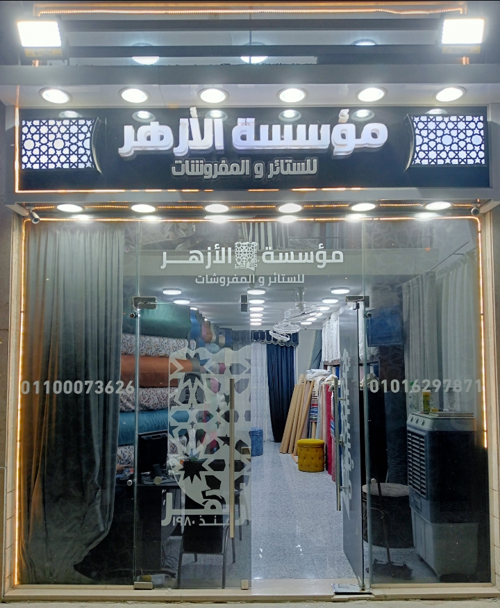 ستائر .مفروشات . قماش انتريهات