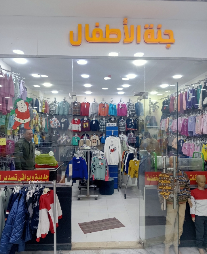 ملابس اولادي وبناتي