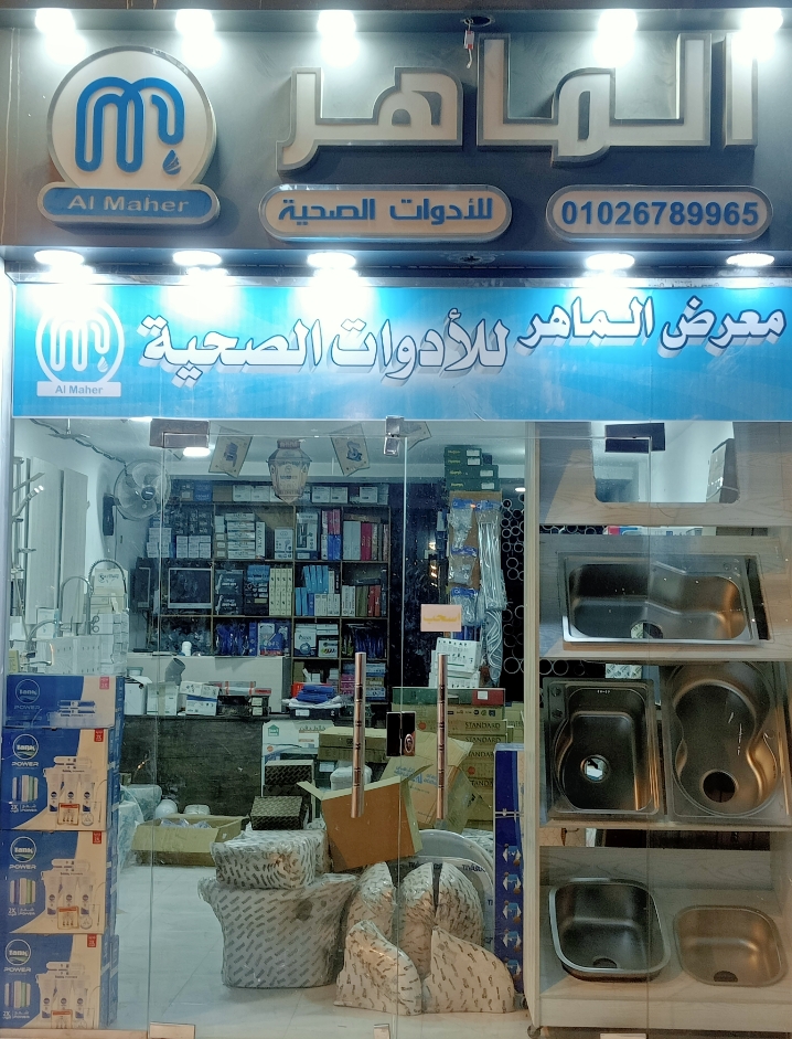 ادوات سباكه . حدايد . عدد