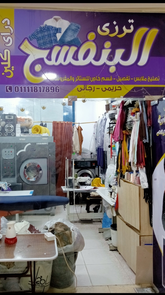 تنضيف جاف . كي .ترزي