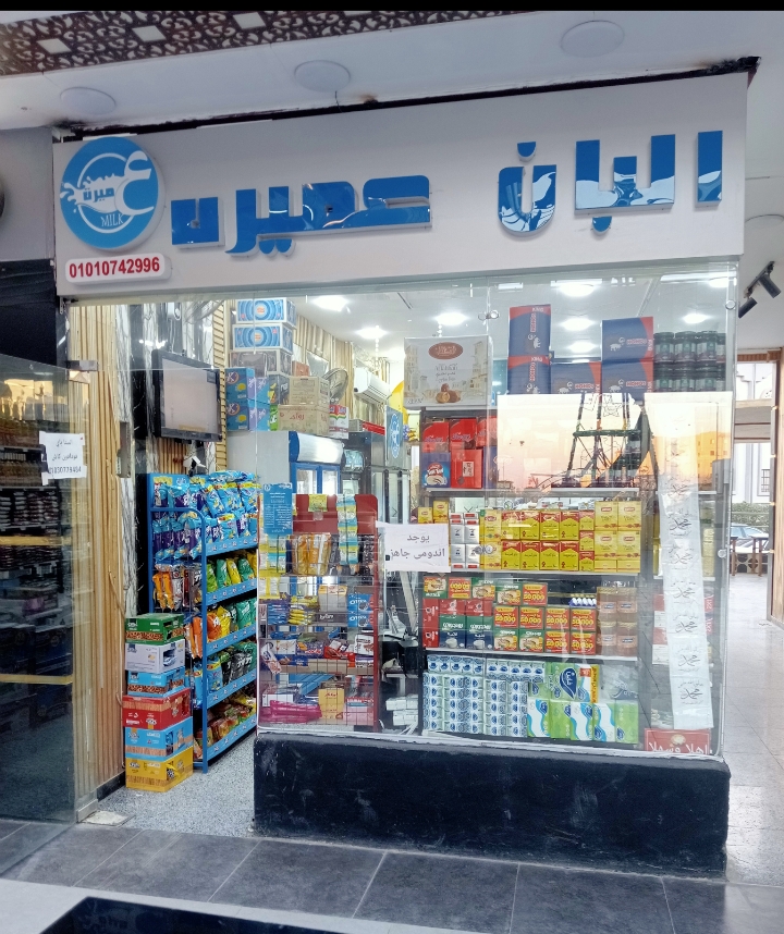 منتجات البان ومواد غذائية