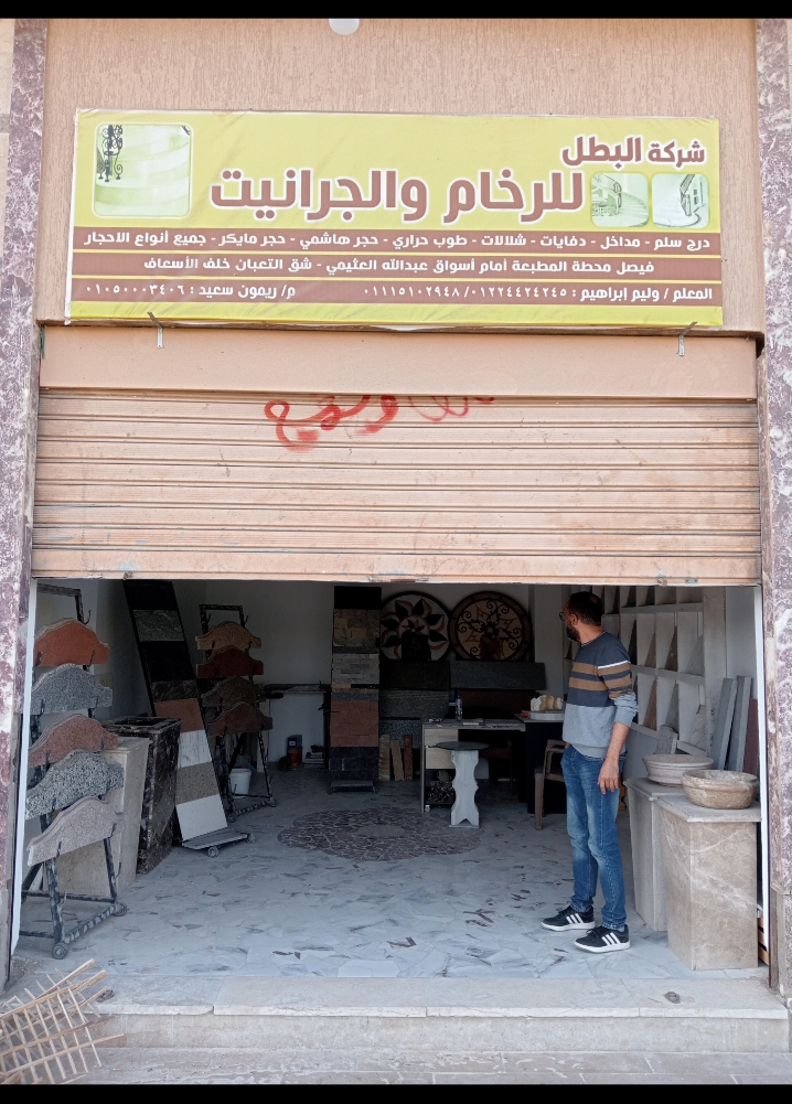 رخام . جرانيت. حجر هاشمي . حجر مايكا