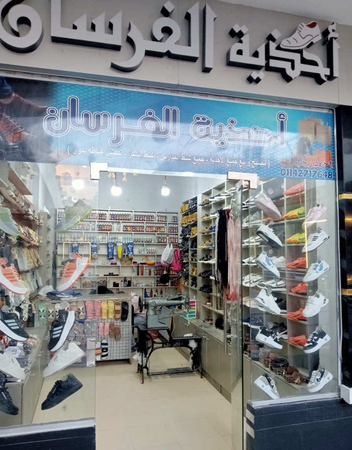 احذية وشنط بيع وتصليح