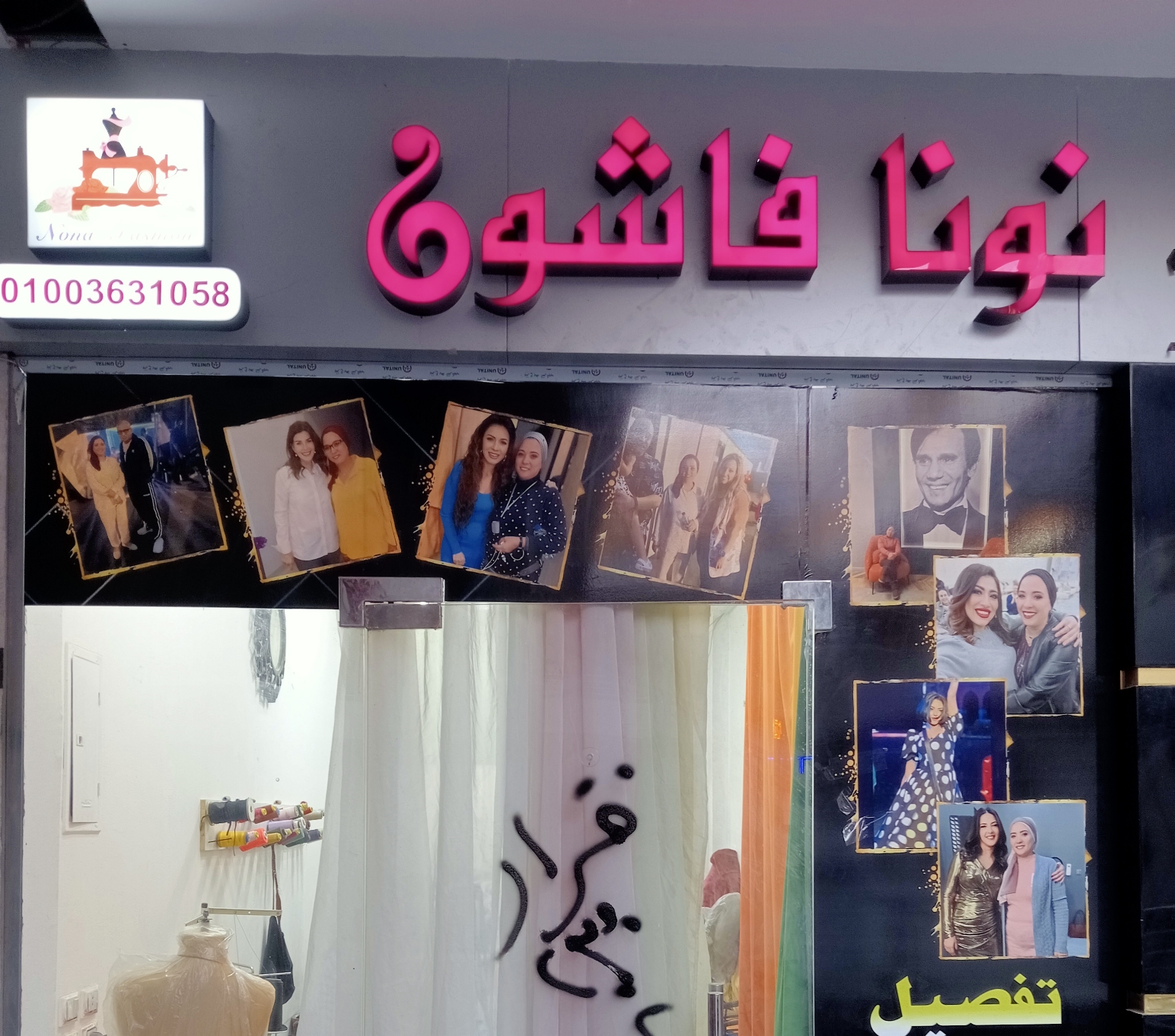 تفصيل وتصليح سواريه وكاجوال