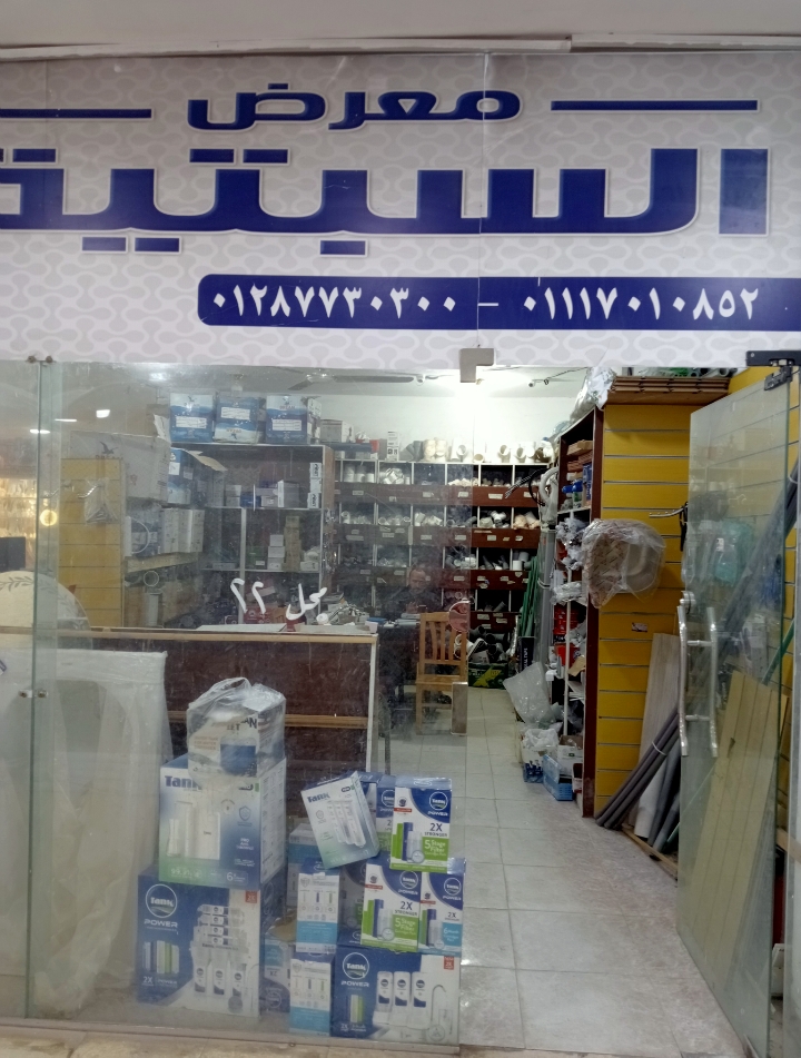 ادوات سباكه.حدايد