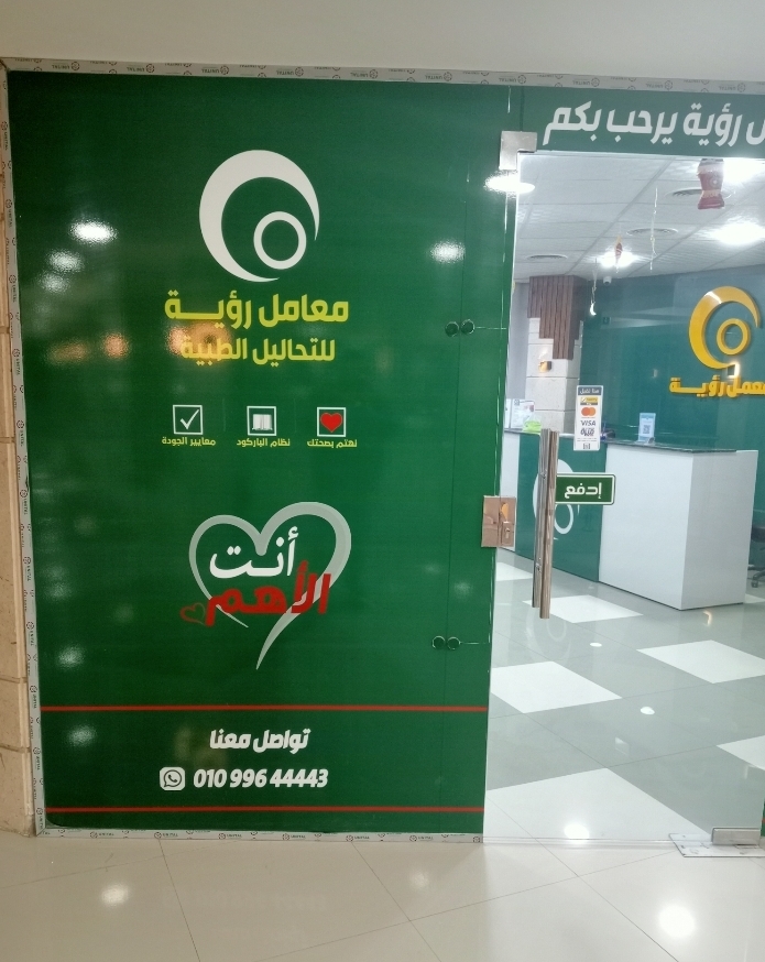 صحتك في أمان.. لأننا نهتم بـ "رؤية" أدق التفاصيل