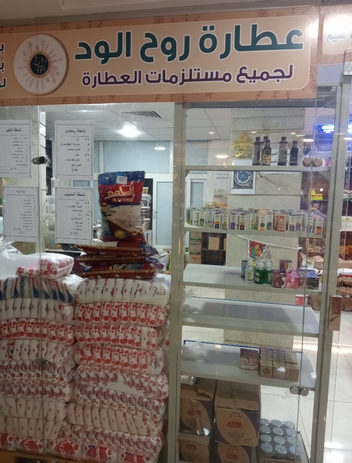 أسرار الطبيعة بين يديكِ.. في "عطارة روح الود"!