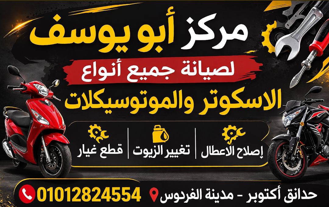 عيادة الموتوسيكلات 🩺 لصيانة جميع أنواع السكوتر والموتوسيكلات