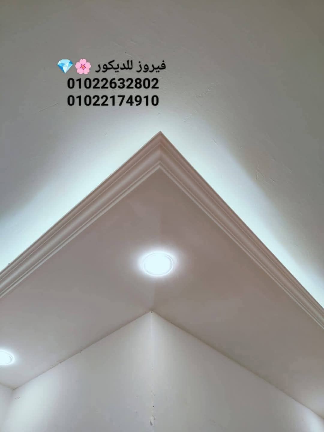 جودة تدوم.. وإبداع بلا حدود مع "الفيروز للجبس والديكور"
