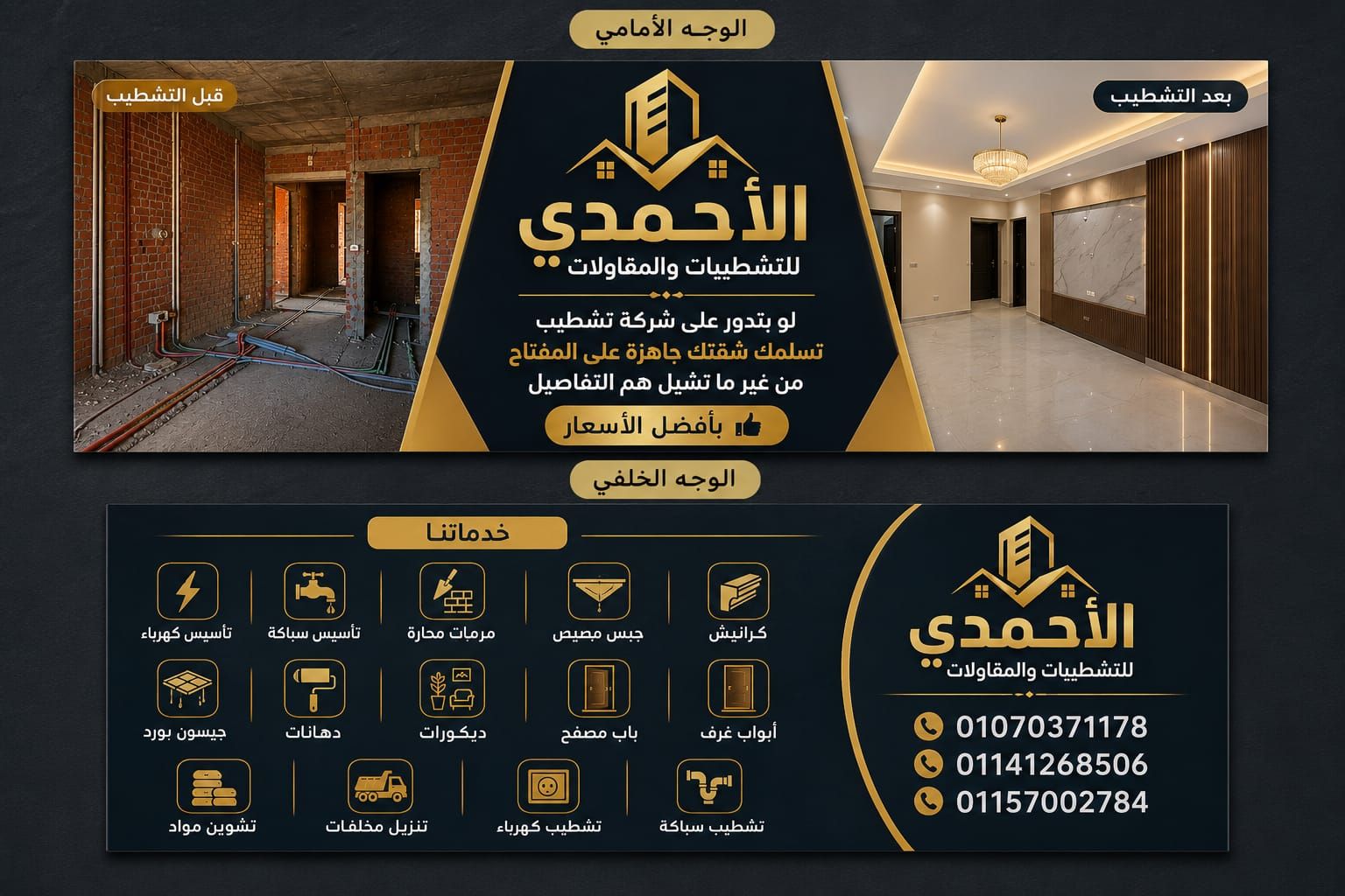 بيتك هو مملكتك.. ابدأ رحلة التميز مع "الأحمدي"! 🏢✨