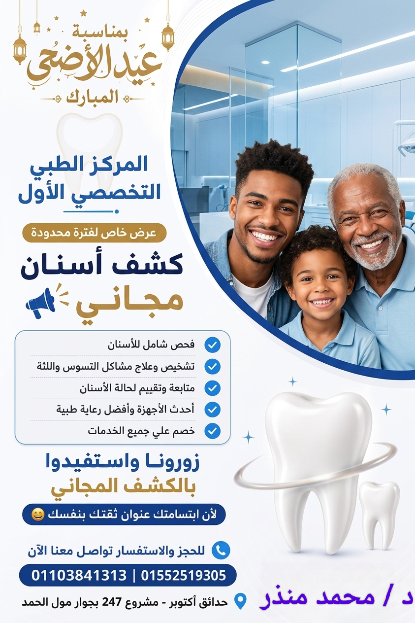 بمناسبة عيد الأضحى المبارك.. فرحتكم تهمنا وابتسامتكم علينا! ✨🕋