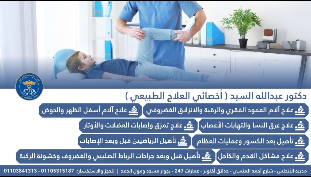 عيادة العلاج الطبيعي والتأهيل بالمركز الطبي التخصصي الأول