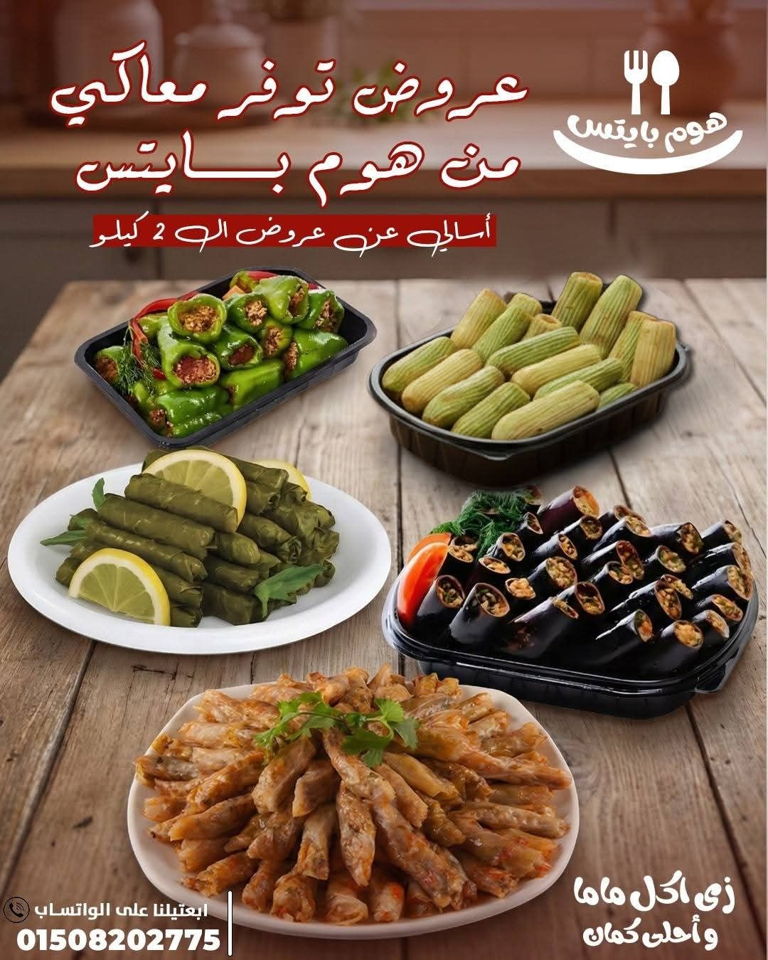 اجمل الاكلات البيتي